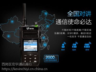 大連銷售北峰對講機手機 北峰4G全網通對講機整機圖片大全